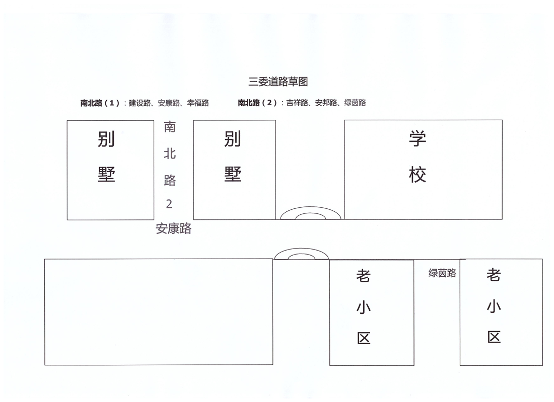 第三居民委 001_副本.jpg